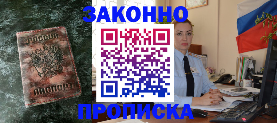 временная регистрация купить в Мелеузе