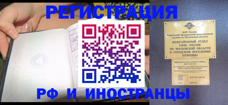 временная регистрация законно в Мелеузе