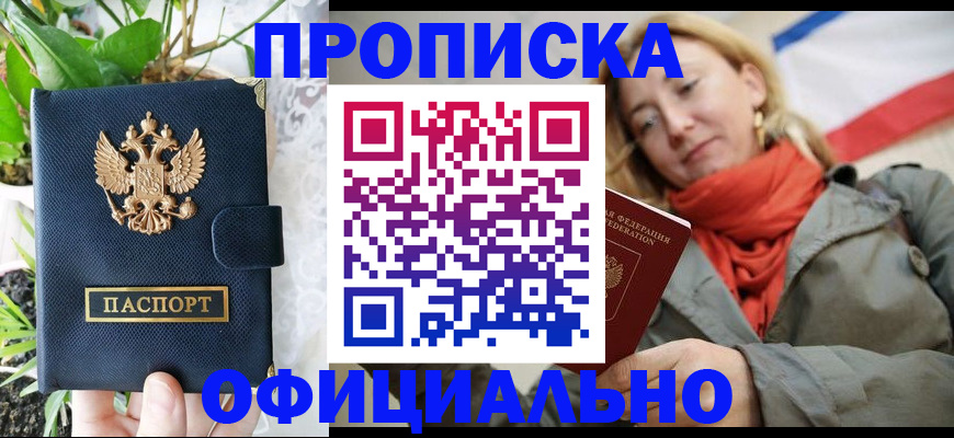временная прописка в Мелеузе