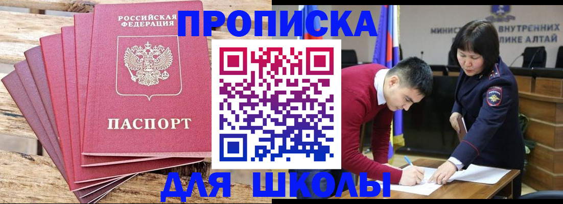купить прописку в Мелеузе